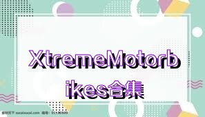 XtremeMotorbikes合集