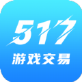 517游戏交易平台iPhone版