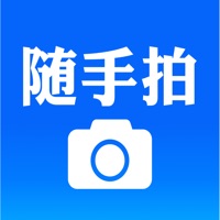 随手拍官方版