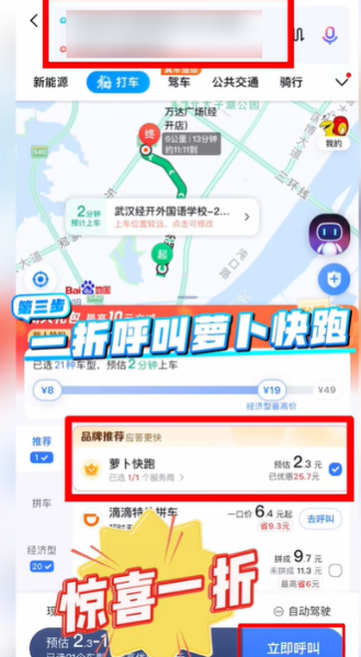 萝卜快跑怎么预约