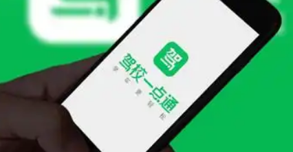 驾校一点通app