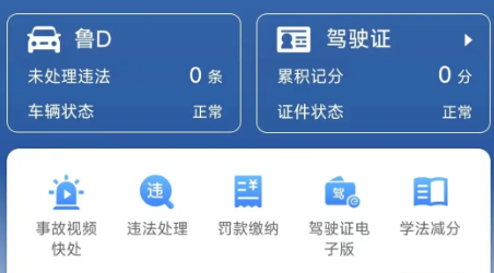 电子驾驶证app软件