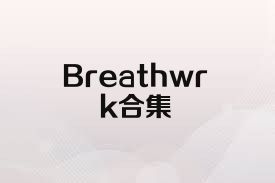 Breathwrk合集