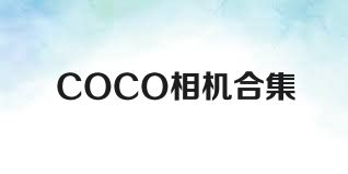 COCO相机合集