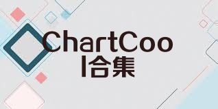 ChartCool合集