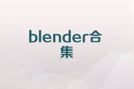 blender合集