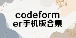 codeformer手机版合集