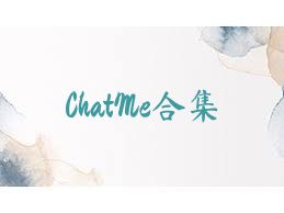 ChatMe合集