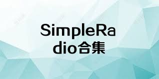 SimpleRadio合集