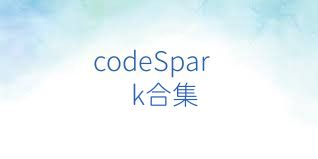 codeSpark合集