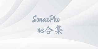 SonarPhone合集