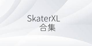 SkaterXL合集