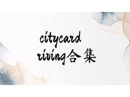 citycardriving合集