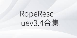 RopeRescuev3.4合集
