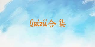 Quizii合集